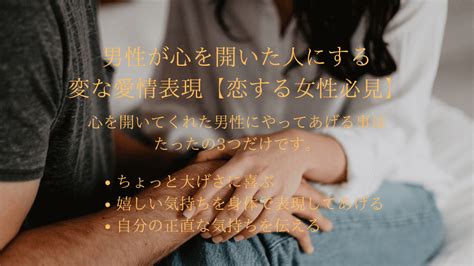 男性が心を開いた人にする変な愛情表現【女性必見】|男性が心を開いた人にする変な愛情表現を全9つ紹介！【女性必。